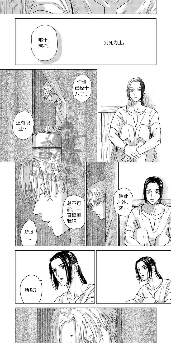 晨曦之雾男主真的失忆吗漫画,第13章：生气1图