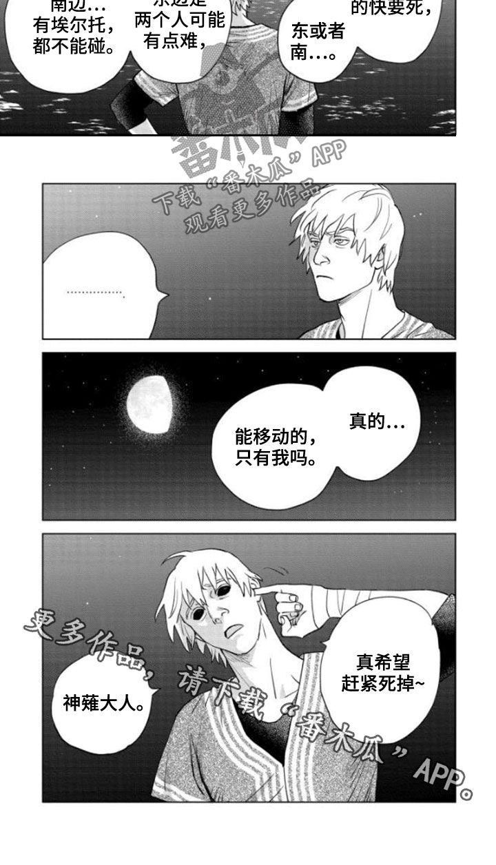 晨曦之声漫画,第40章：新规则1图