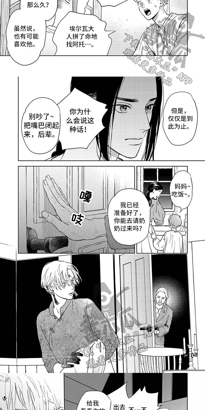 晨曦之雾小说简介漫画,第35章：劝告2图