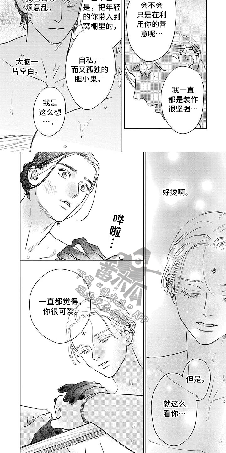 晨曦之主最新全部章节在线阅读漫画,第36章：很开心1图