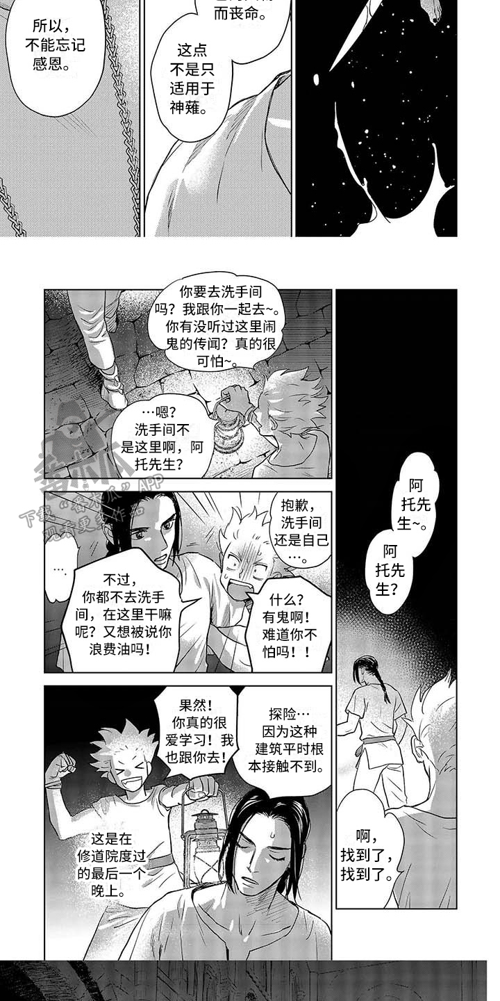 晨曦之光音乐漫画,第17章：异常2图