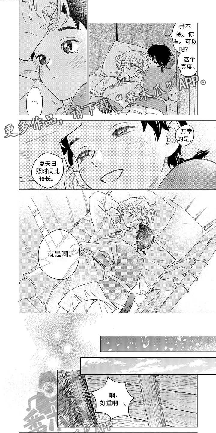 晨曦之主最新全部章节在线阅读漫画,第9章：照顾1图