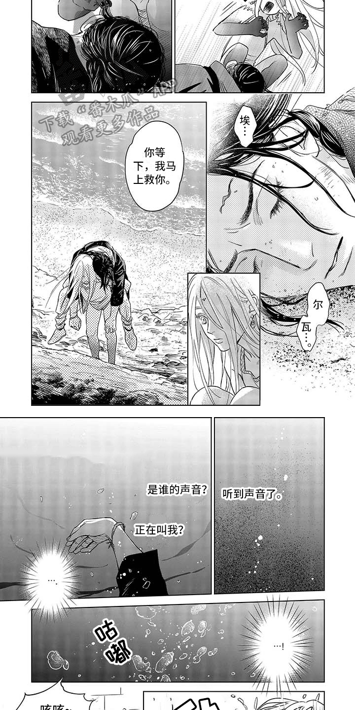 晨曦之雾实体书漫画,第24章：拯救1图