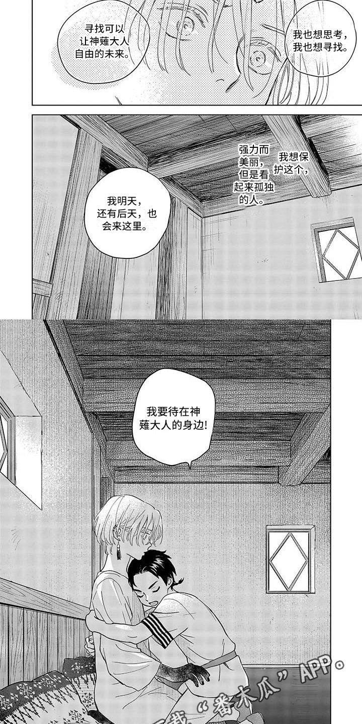 晨曦之光寓意漫画,第7章：决定2图