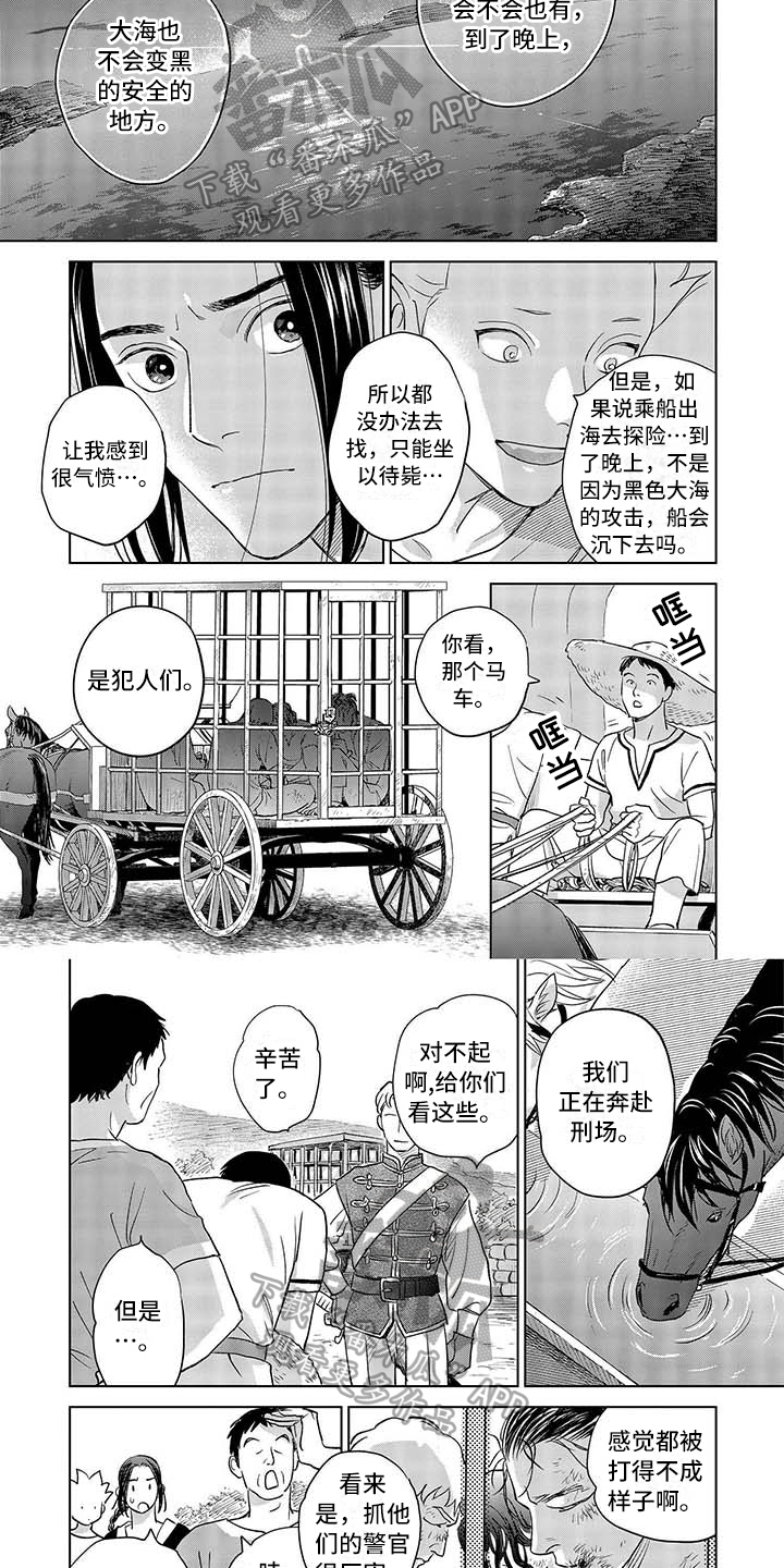 晨曦之歌高跟鞋漫画,第20章：想法2图