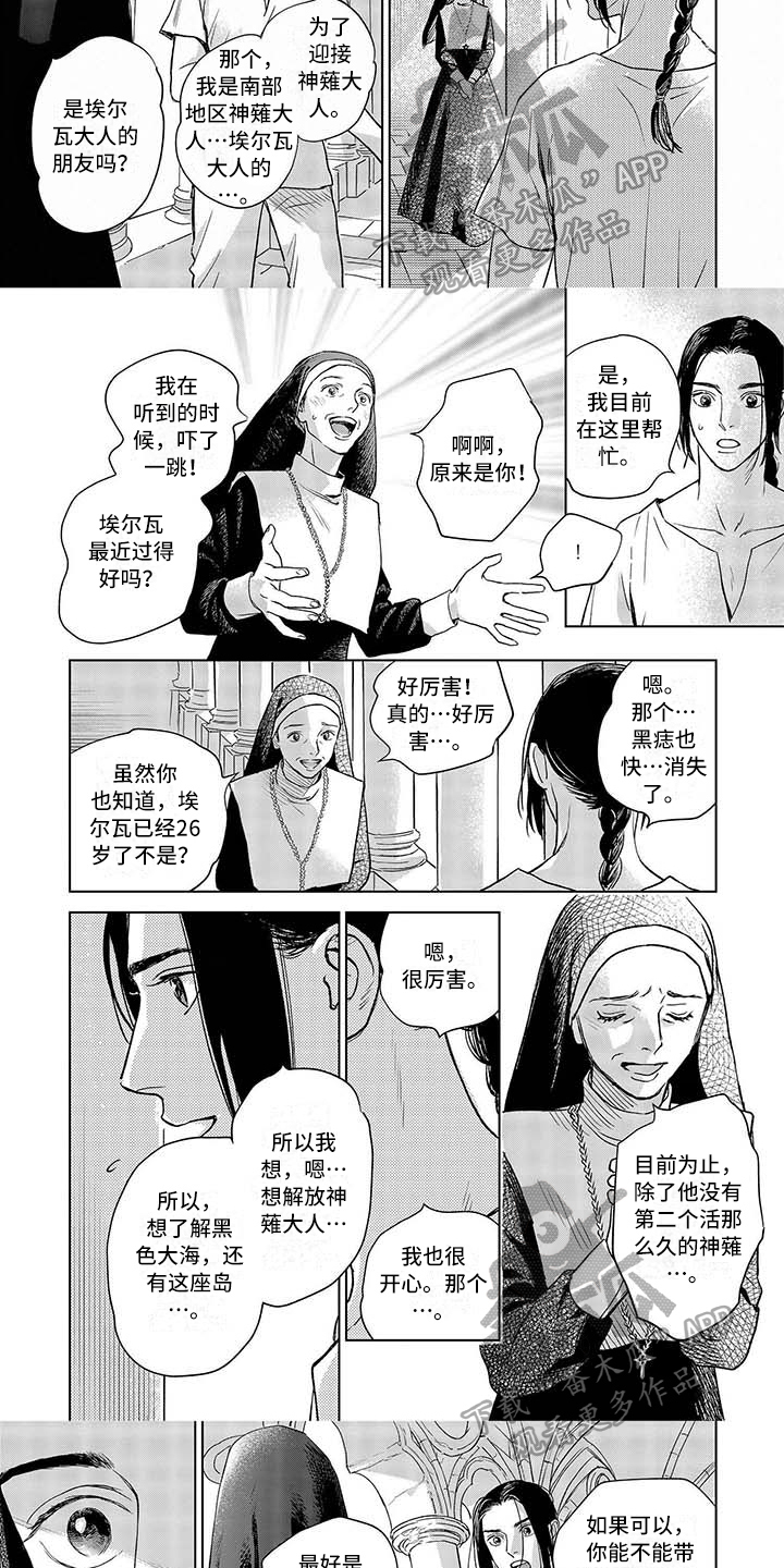 晨曦之雾实体书漫画,第16章：询问2图