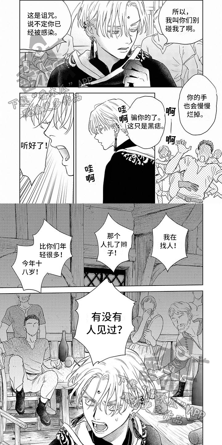 晨曦之露漫画,第33章：找到1图