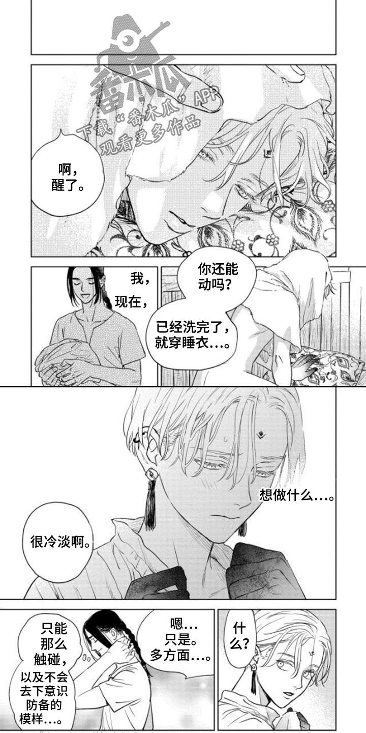 晨曦之声漫画,第40章：新规则1图