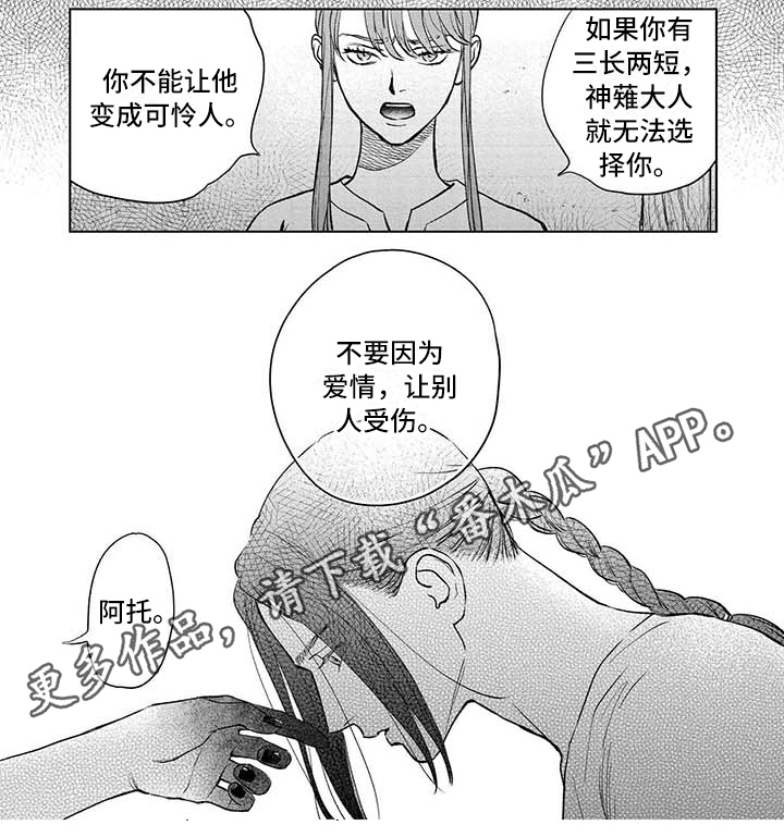 晨曦之美什么意思漫画,第35章：劝告2图