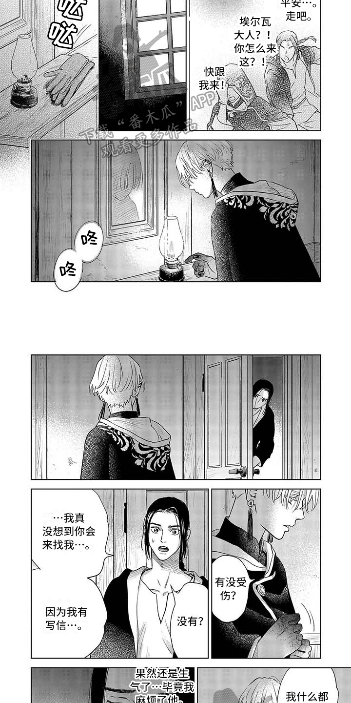 晨曦之子路西法漫画,第34章：哭泣2图