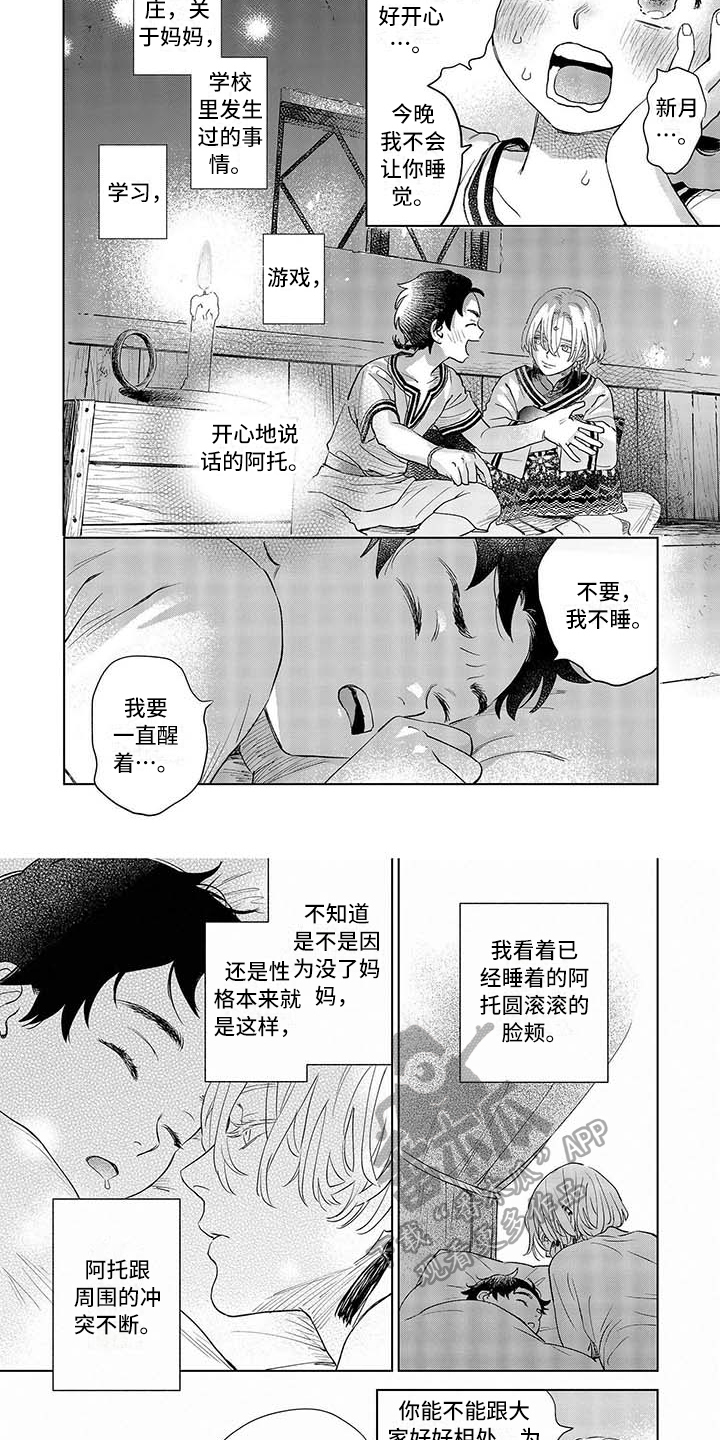 晨曦之歌视频漫画,第29章：寄信1图