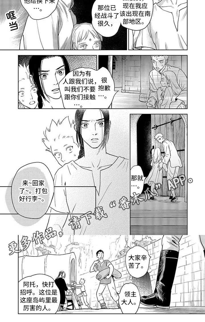 晨曦之雾实体书漫画,第17章：异常2图