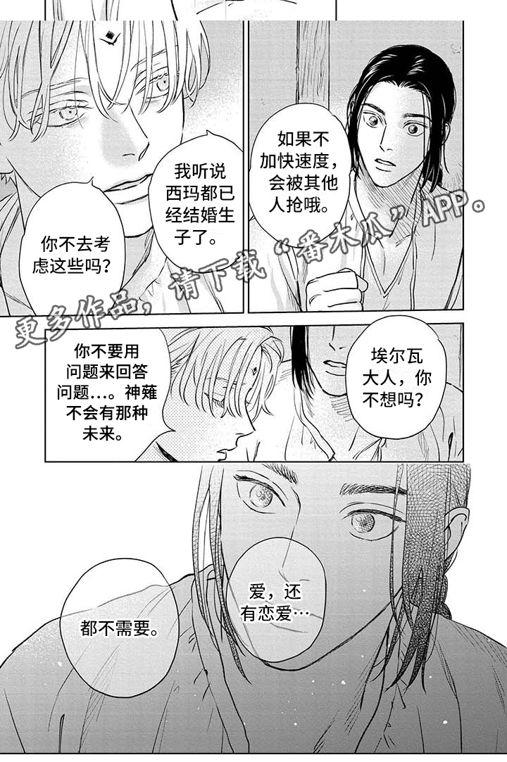 晨曦之民漫画,第37章：不需要2图