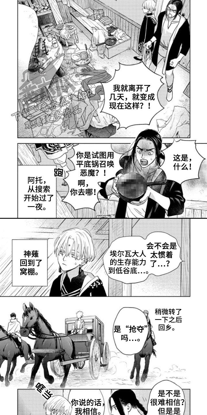 晨曦之露漫画,第39章：没资格2图