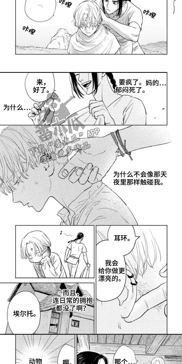 晨曦之光知乎全文漫画,第40章：新规则1图