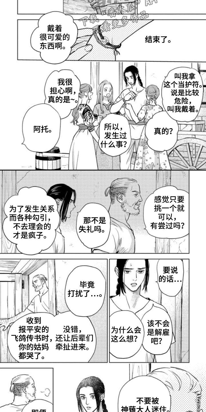 晨曦之美1996漫画,第39章：没资格1图