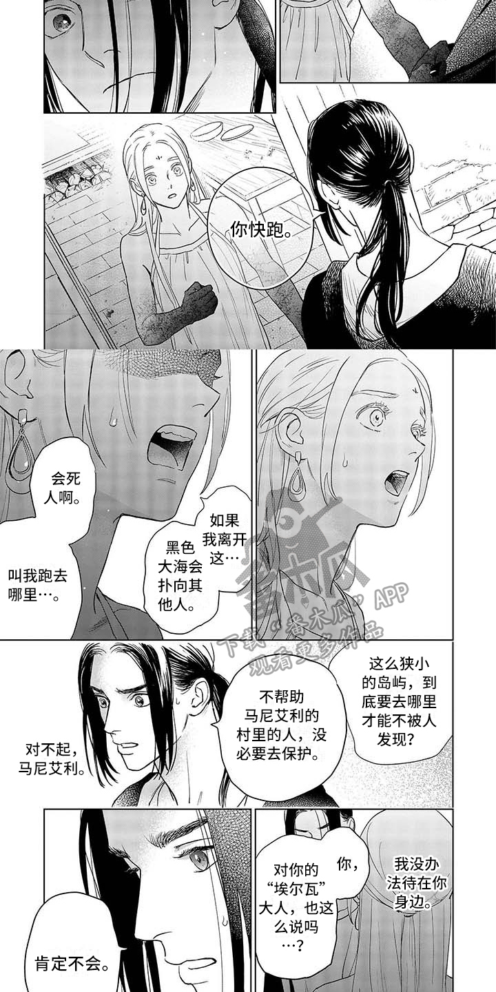 晨曦之歌图片漫画,第28章：离开1图