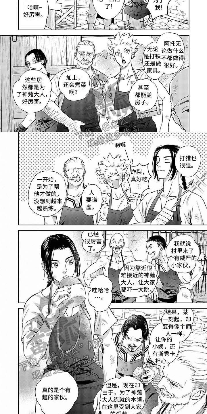 晨曦之歌歌词漫画,第10章：受欢迎1图