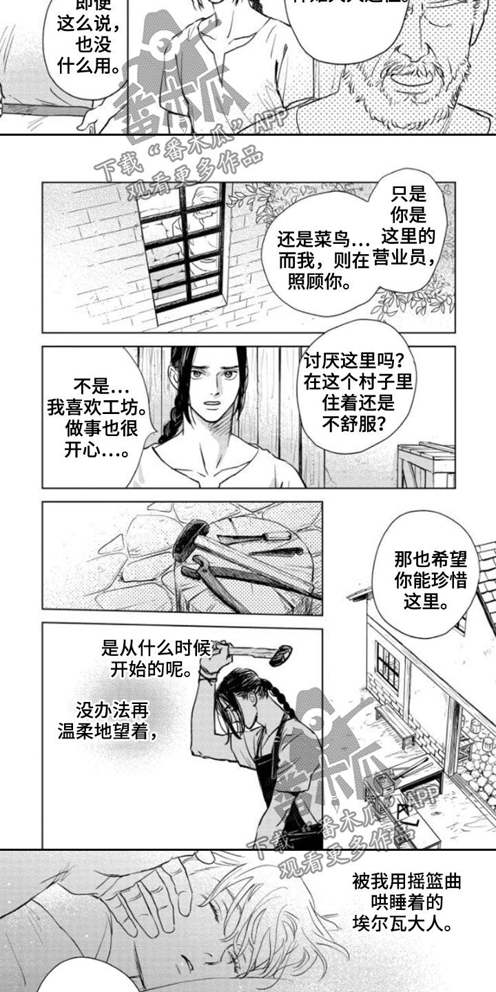 晨曦之雾小说漫画,第39章：没资格2图