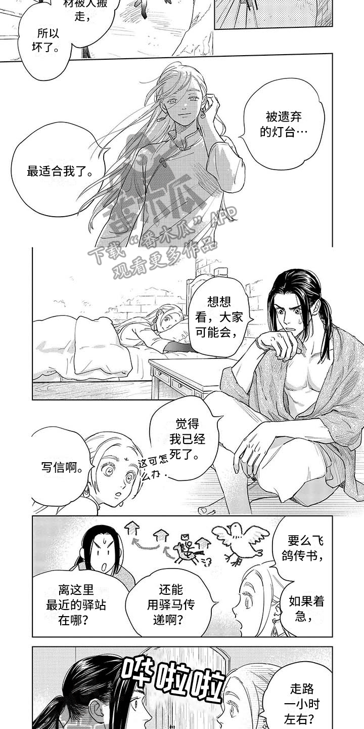 晨曦之光兰花漫画,第26章：思考2图