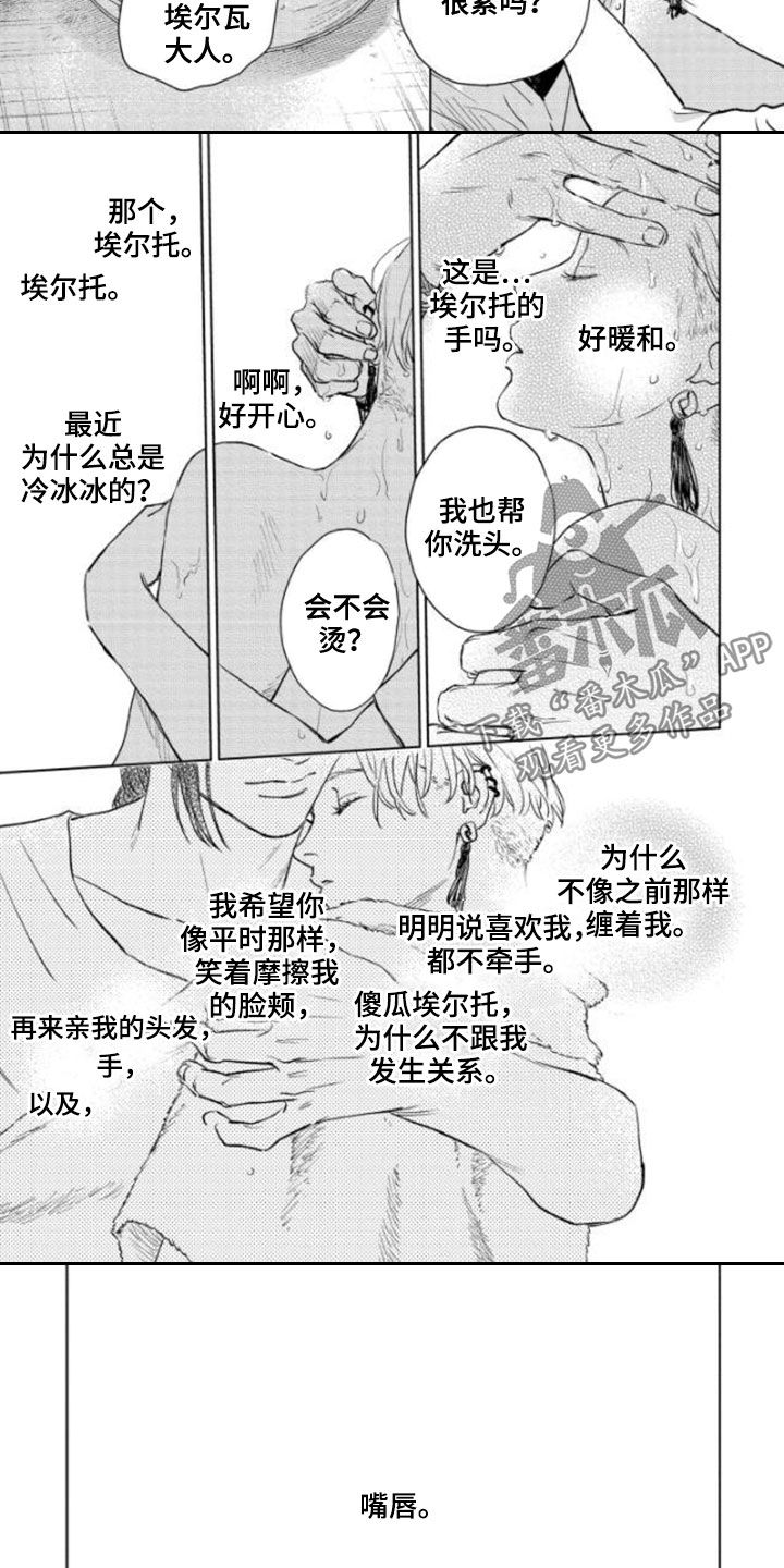 晨曦之声漫画,第40章：新规则2图