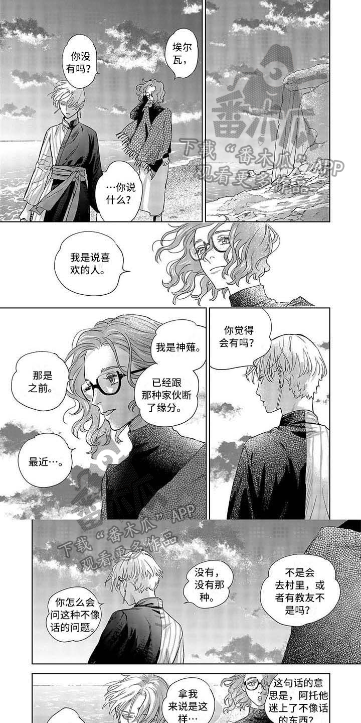 晨曦之雾周黎轩是江离城吗漫画,第12章：喜欢对象1图