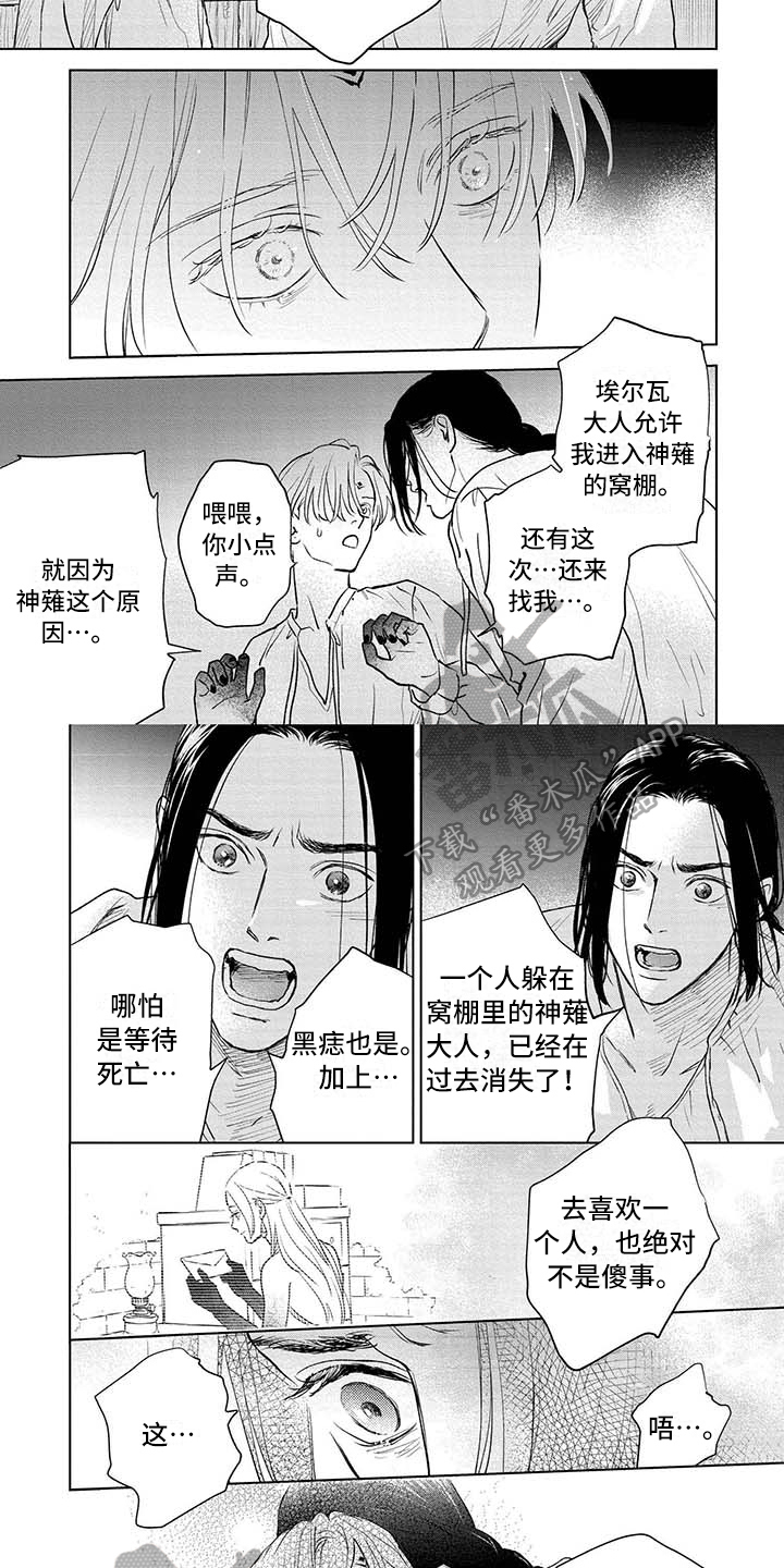 晨曦之雾飘阿兮全文免费阅读漫画,第38章：接受2图