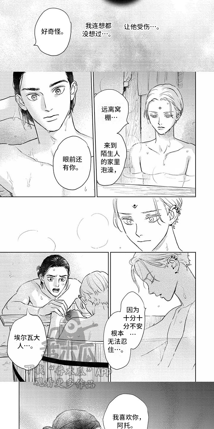 晨曦之歌歌词漫画,第36章：很开心1图