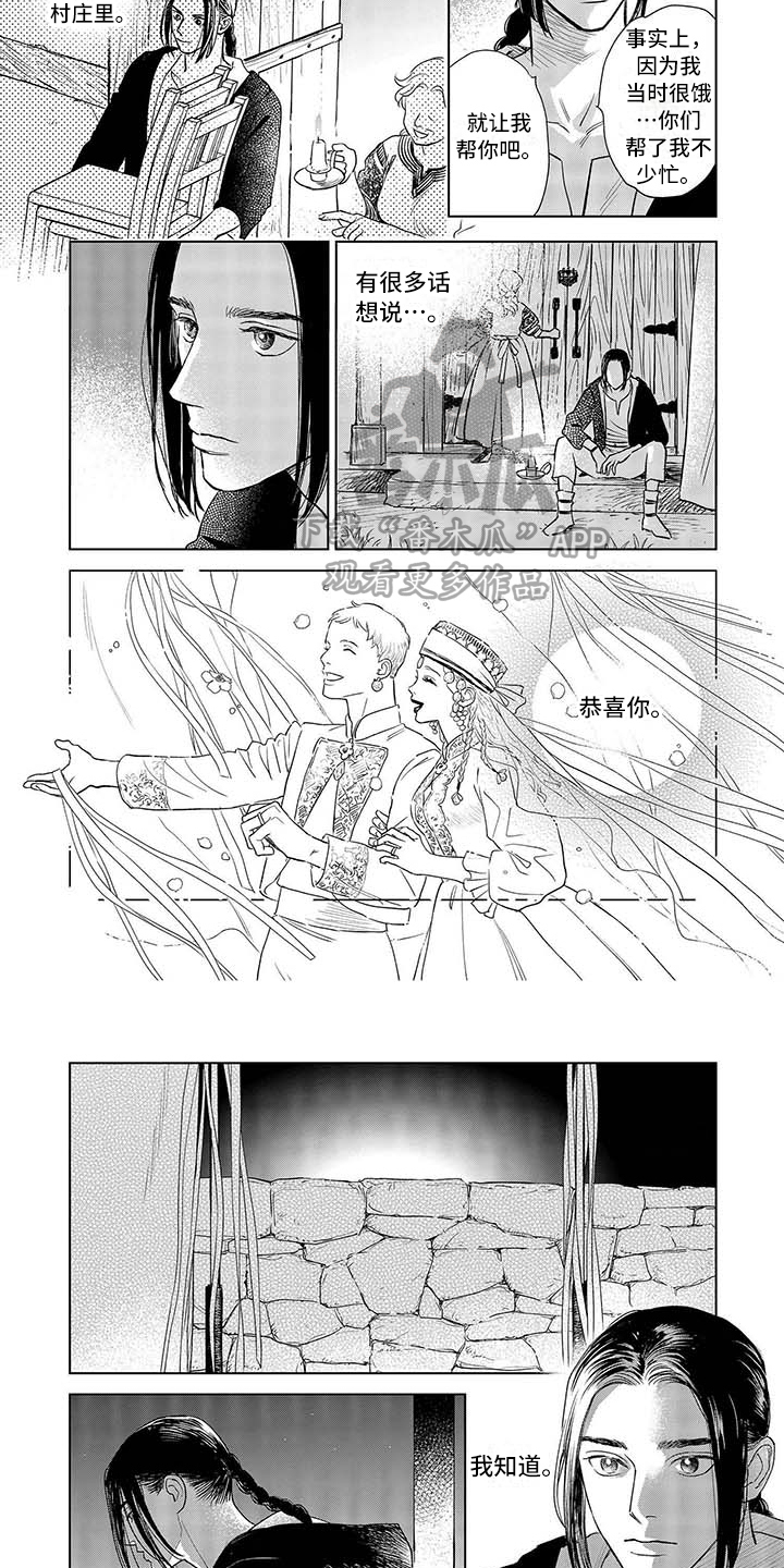 晨曦之花怎么获得漫画,第33章：找到1图