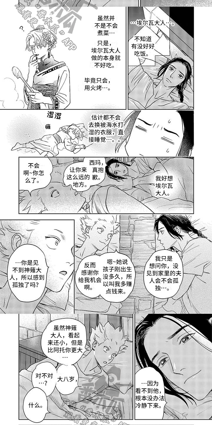 晨曦之约游戏漫画,第16章：询问2图