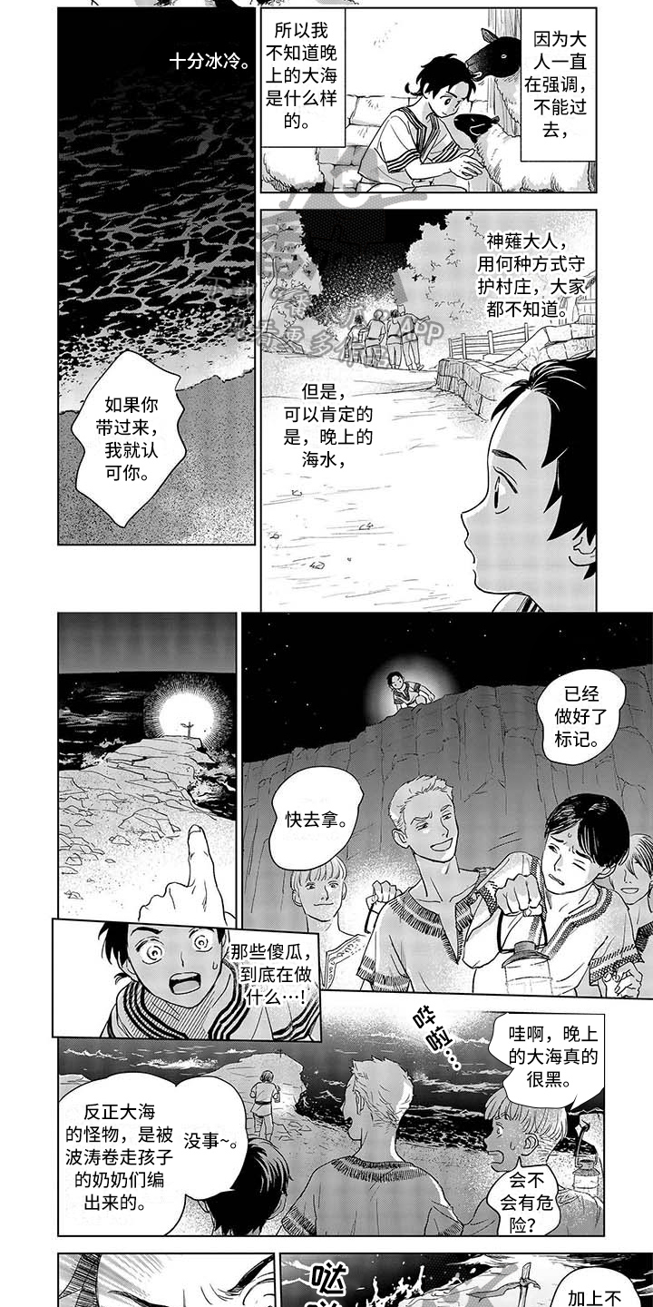 晨曦之约漫画,第5章：夜晚的大海1图