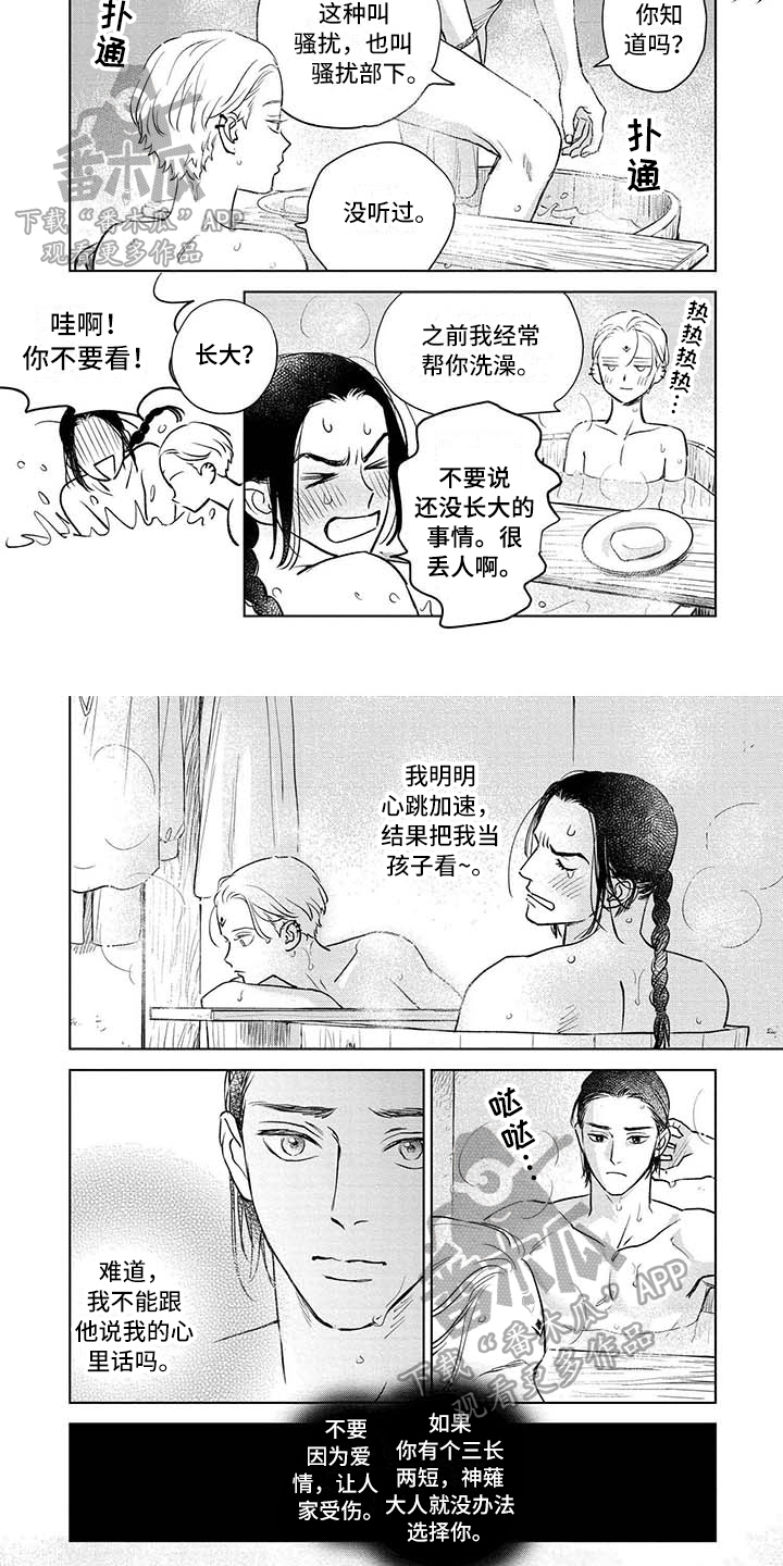 晨曦之雾飘阿兮全文阅读漫画,第36章：很开心2图