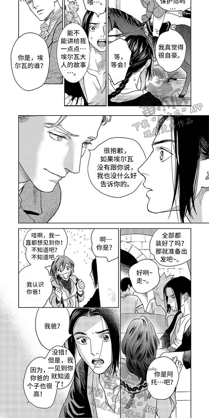 晨曦之雾小说全文在线阅读漫画,第18章：自豪2图