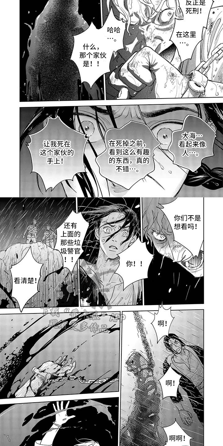 晨曦之雾飘阿兮全文阅读漫画,第22章：危险2图