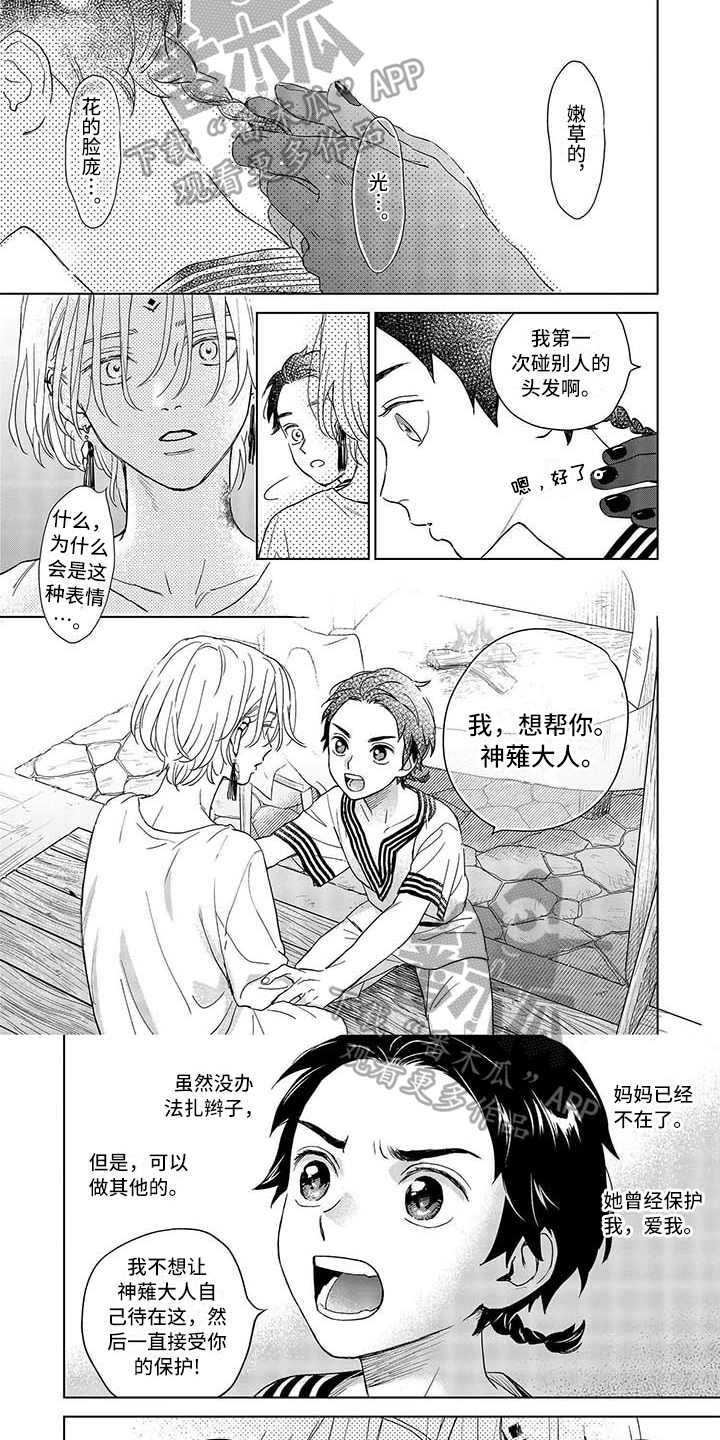 晨曦之光寓意漫画,第7章：决定1图