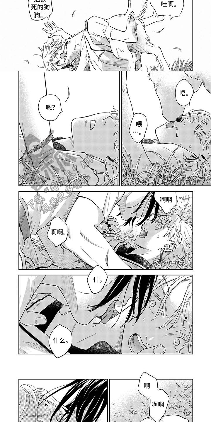 晨曦之雾小说漫画,第18章：自豪1图