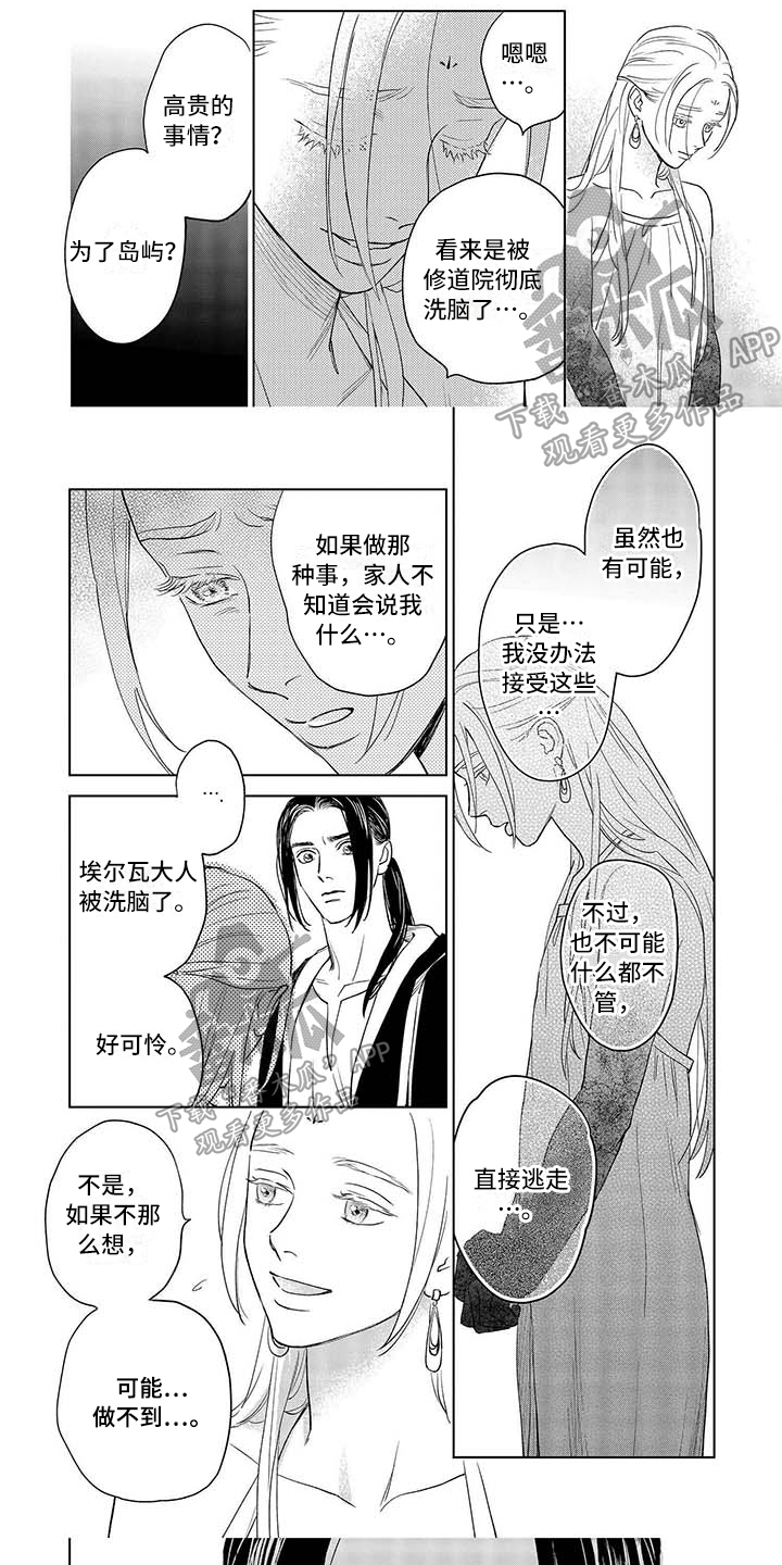 晨曦之雾飘阿兮全文阅读漫画,第29章：寄信1图