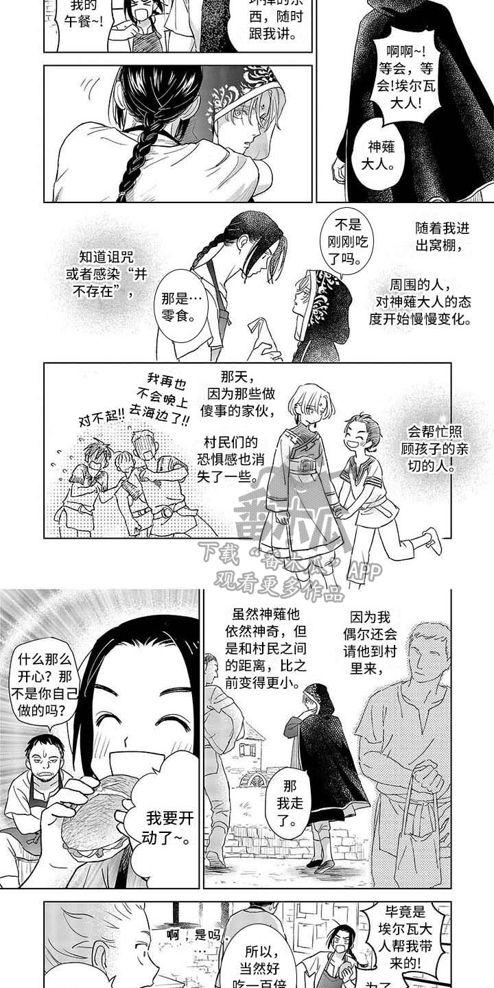 晨曦之歌高跟鞋漫画,第10章：受欢迎2图