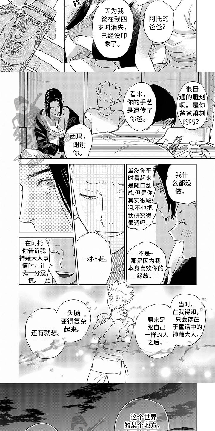 晨曦之星跟银翼骑士哪个好漫画,第20章：想法1图