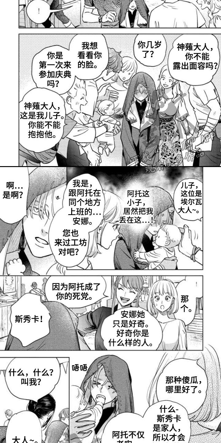 晨曦之歌图片漫画,第41章：收获祭1图