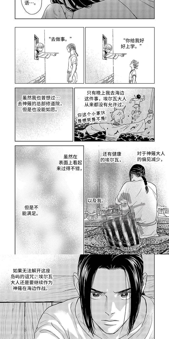 晨曦之歌歌词漫画,第13章：生气2图