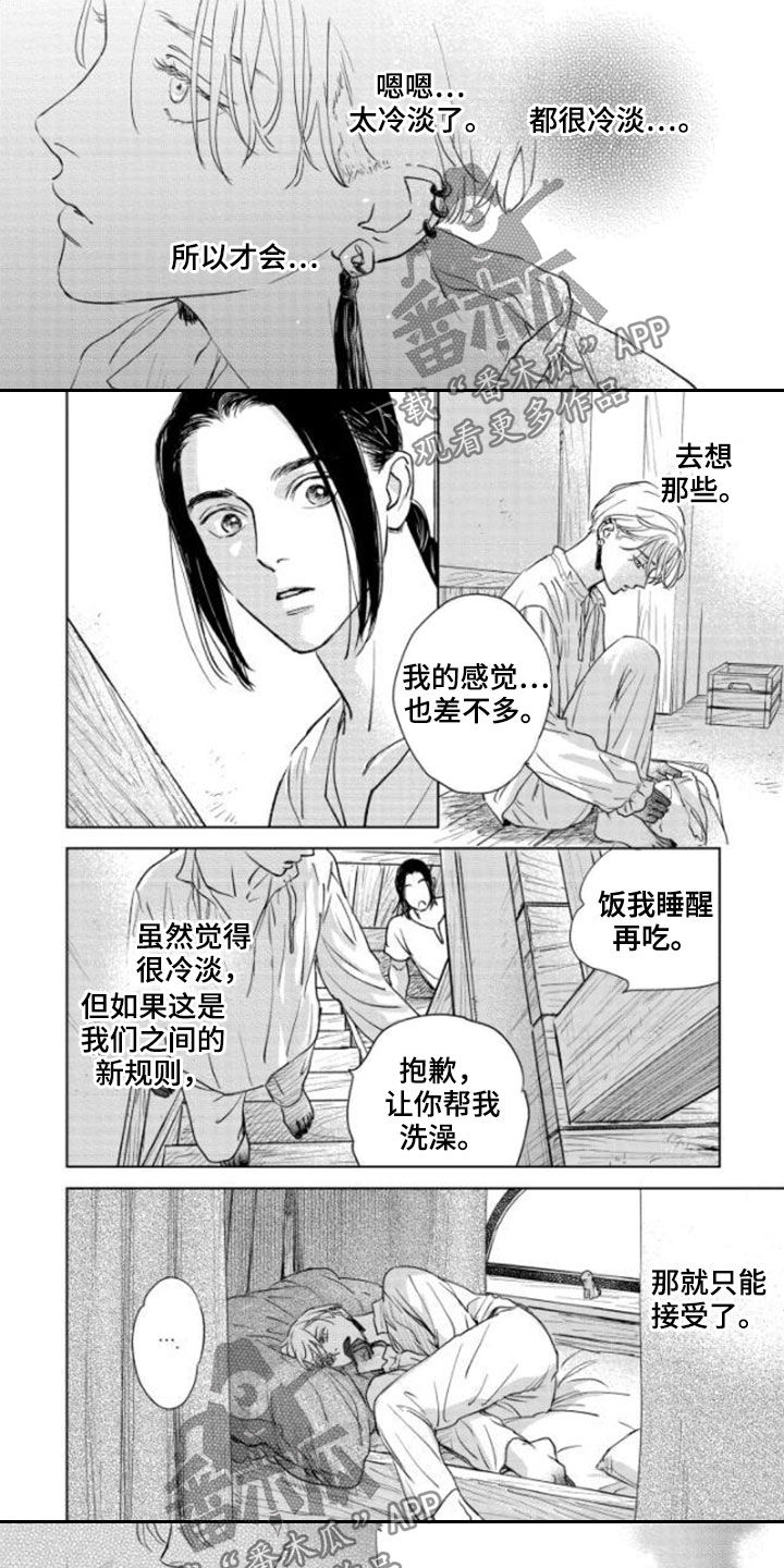 晨曦之声漫画,第40章：新规则2图