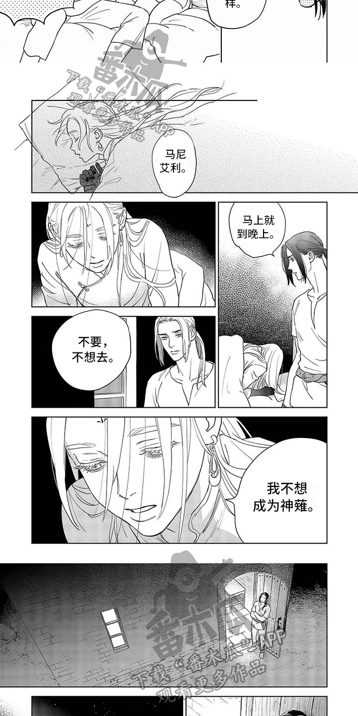 晨曦之光是什么意思漫画,第27章：心愿1图