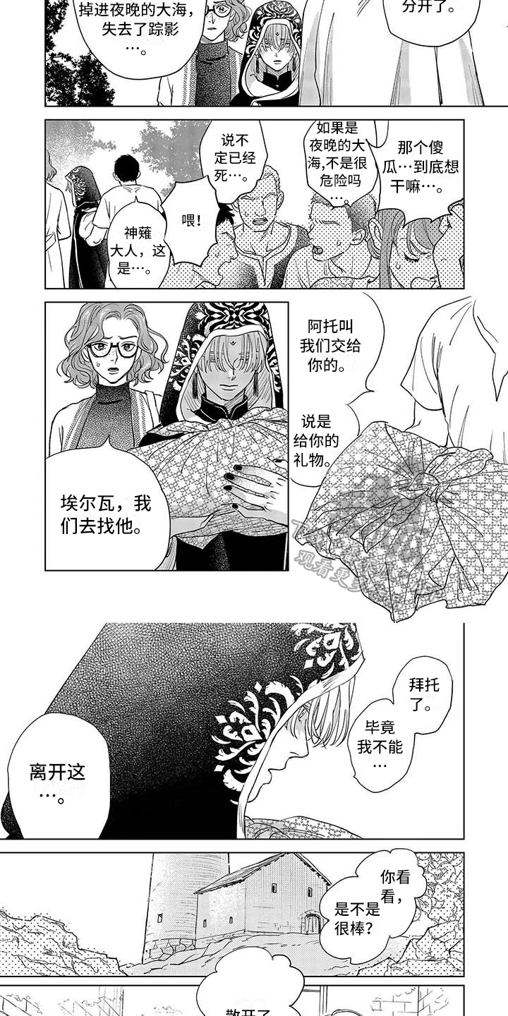 晨曦之光清晨之美漫画,第25章：醒来2图