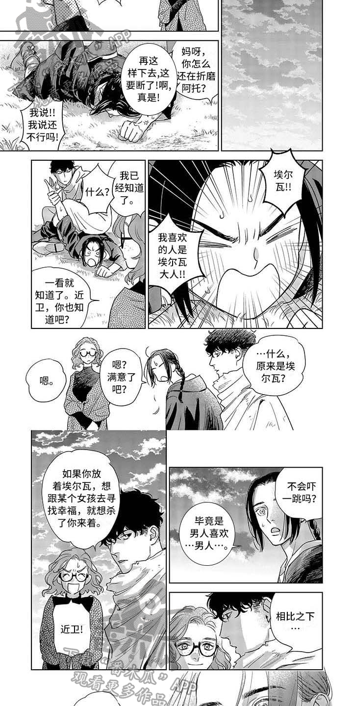 晨曦之歌歌词漫画,第12章：喜欢对象2图