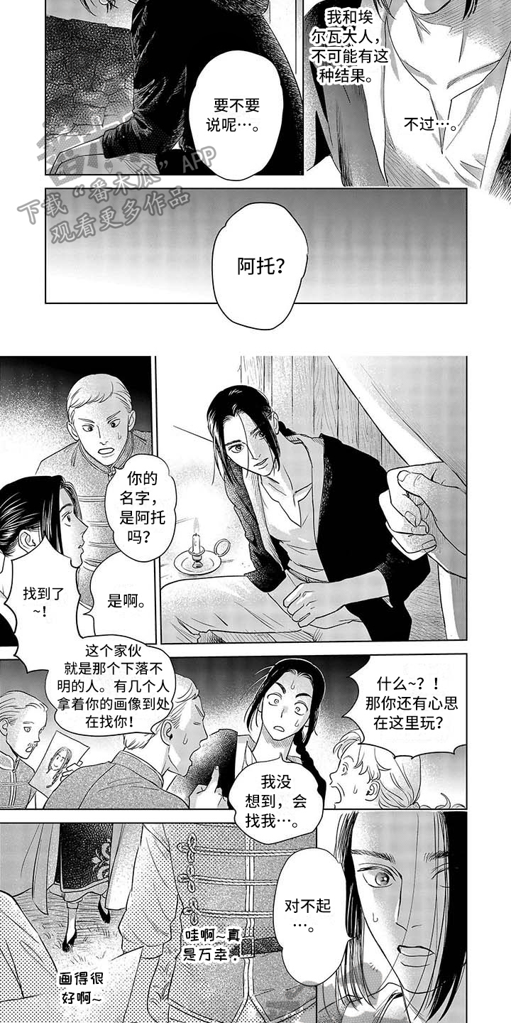 晨曦之花怎么获得漫画,第33章：找到2图