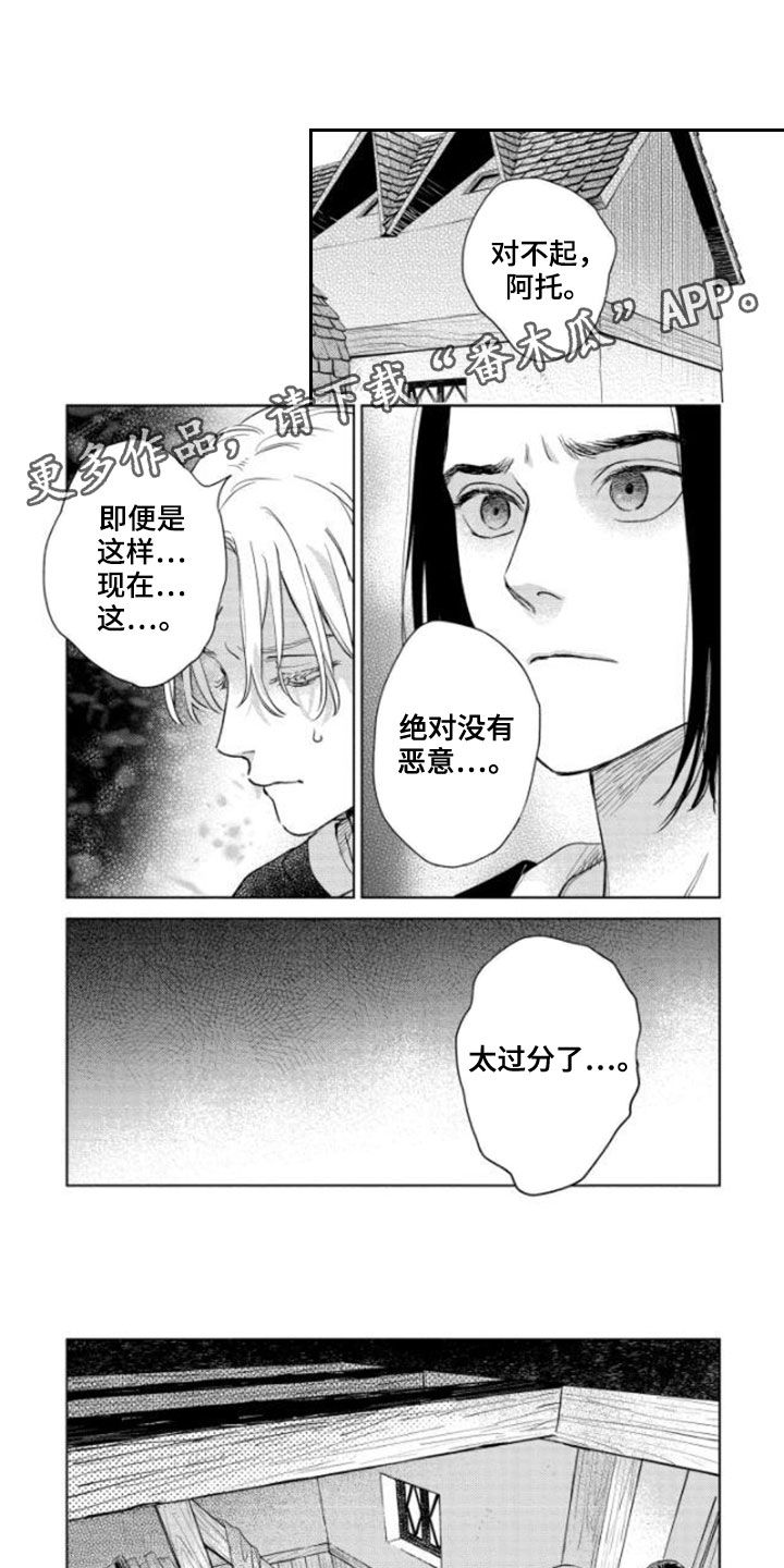 晨曦之歌歌词漫画,第39章：没资格1图