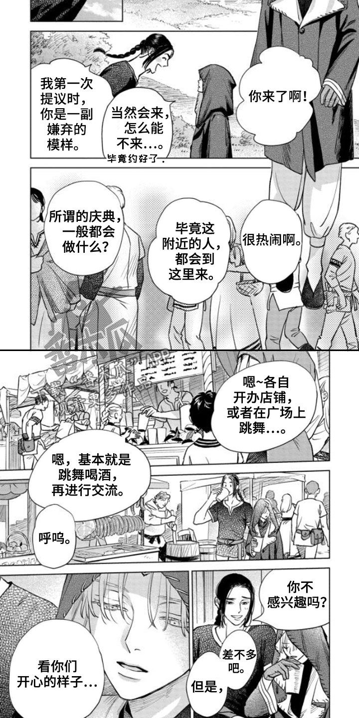 晨曦之雾飘阿兮在线阅读漫画,第41章：收获祭2图