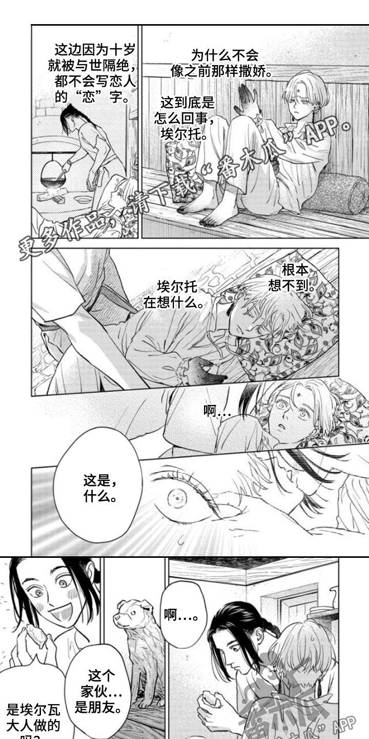 晨曦之花可以拿钻石买吗漫画,第40章：新规则1图