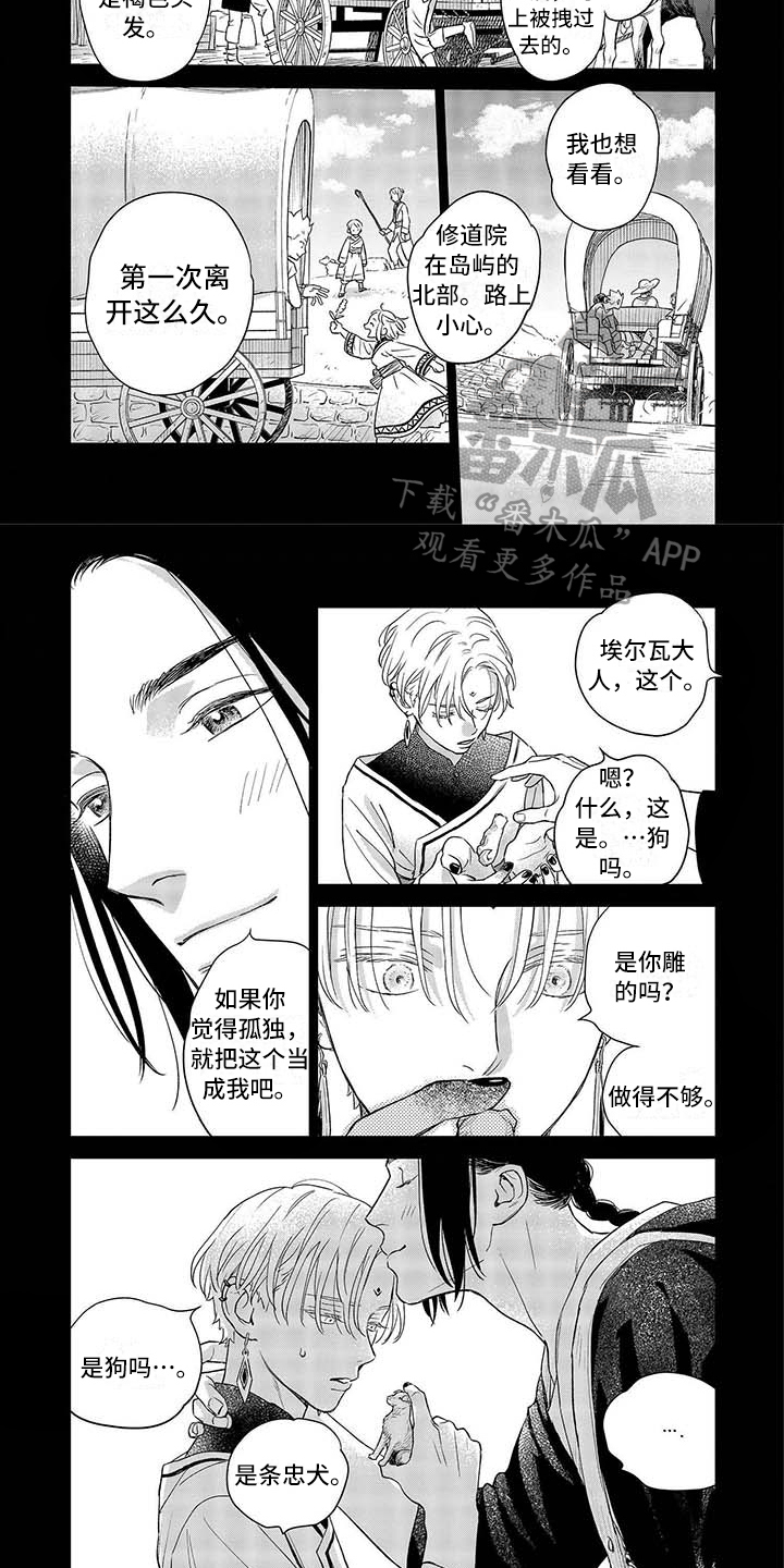 晨曦之歌的歌词加拼音漫画,第15章：暂离1图